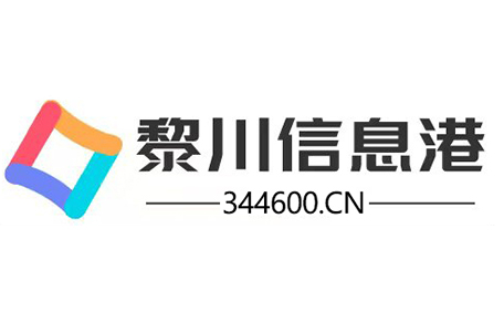 黎川信息港